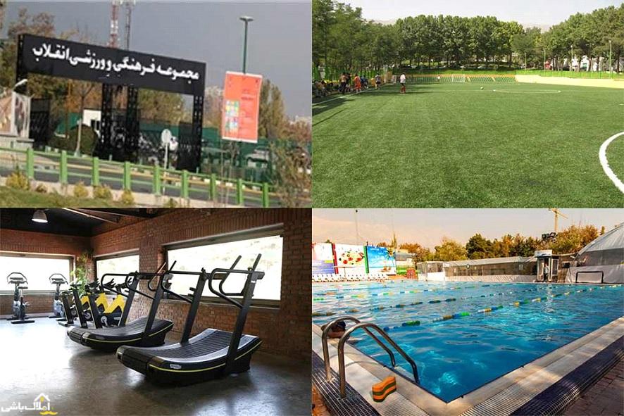 باشگاه انقلاب؛ بهترین ورزشگاه تفریحی در تهران